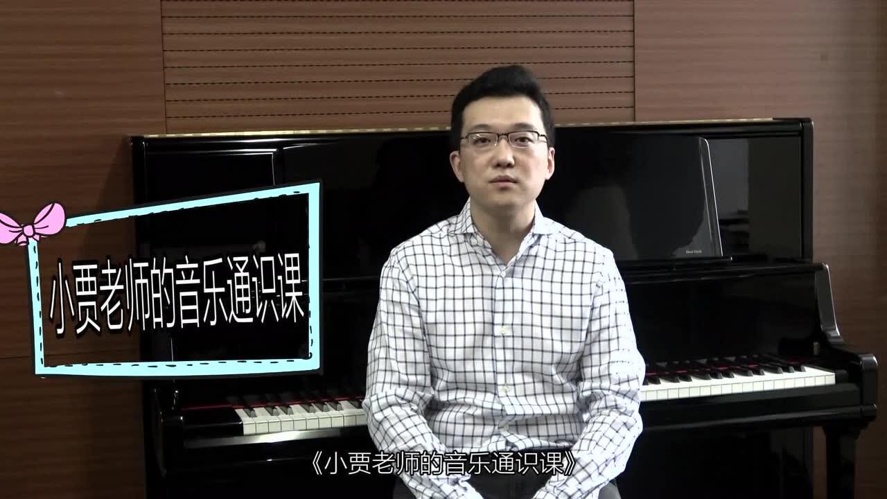 菠萝-央音小贾老师的音乐通识课_腾讯视频