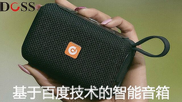 基于百度技术 DOSS智能音箱评测:你想知道的它都能说出来