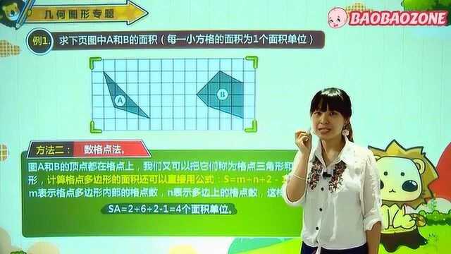 小学奥数 格点法