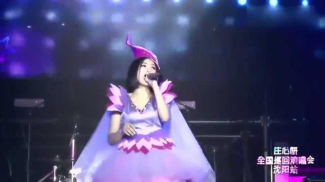 庄心妍的一首《繁星点点》真好听的一首歌曲!