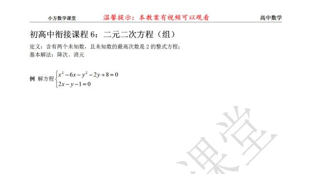 初高中衔接课程6:二元二次方程,几何题常考题型,交线长度