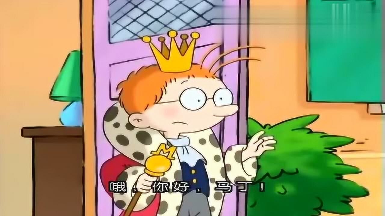 百变马丁今天马丁是国王这一出场也太酷了吧