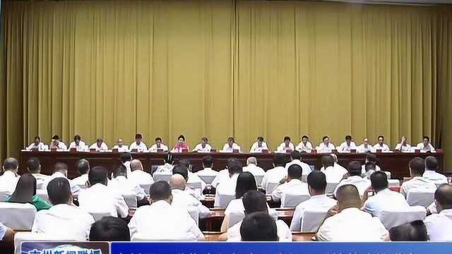 克州召开脱贫攻坚督查巡查问题反馈整改推进会