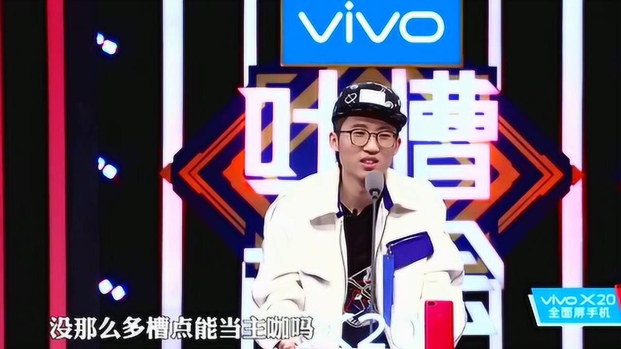 吐槽大会思文_校园吐槽大会应该吐槽什么_吐槽大会 凤凰传奇吐槽