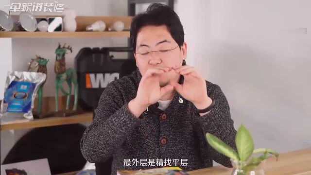 单毅讲装修:墙面装修怎么装