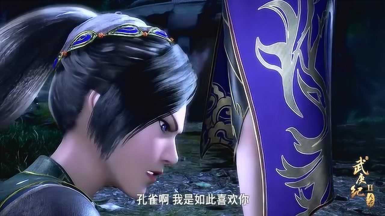 《武庚纪》心月葵是真心喜欢孔雀,为了得到孔雀不惜杀了孔雀的丈夫