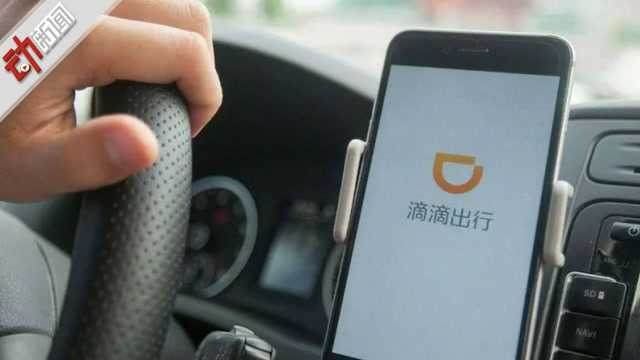 因社交属性藏安全隐患?起底滴滴顺风车业务发展这三年