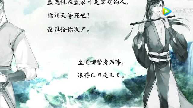 墨香铜臭 玄幻广播剧《魔道祖师》