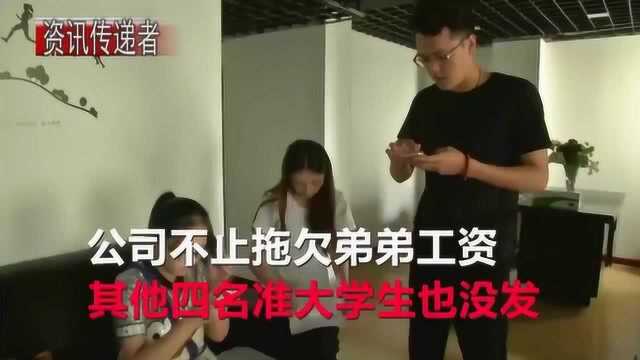 西安大学生打暑期工,遇劳资纠纷讨薪艰难