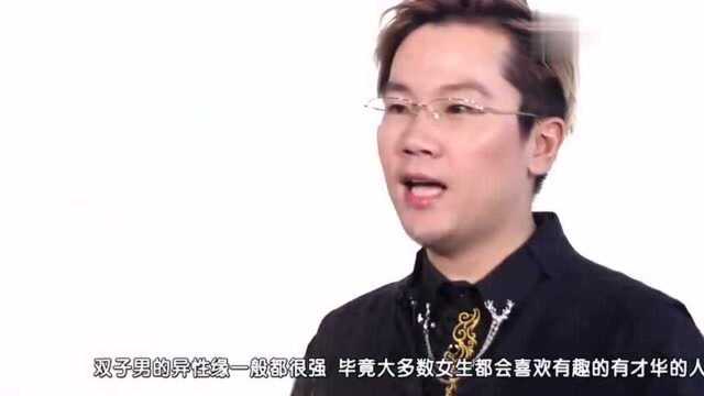 双子男的性格具有很强的矛盾性,其实他们的心思是这样的