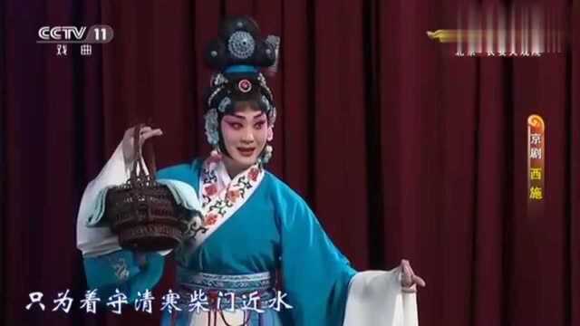 《空中剧院》京剧《西施》选场,听得就是过瘾!