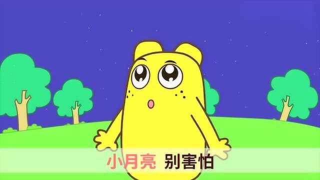 咕力儿歌:小月亮