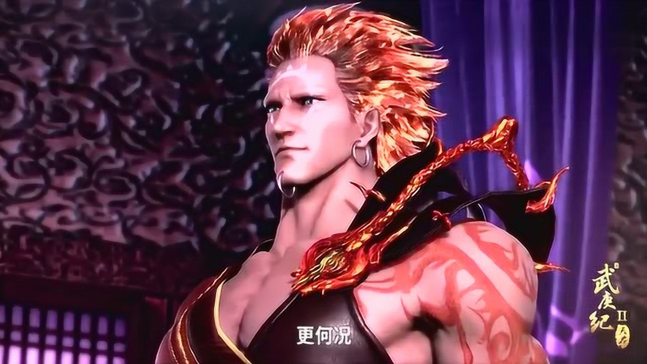 武庚纪:纣王之子武庚,继承了父亲的资质
