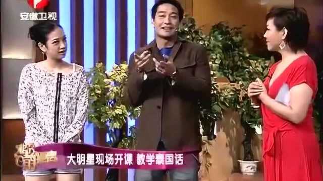 泰国当红男星Pong现场表白李静,还教粉丝泰语“我爱你”!