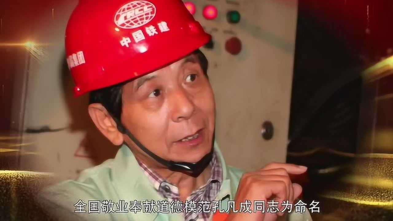 孔凡成劳模创新工作室宣传视频