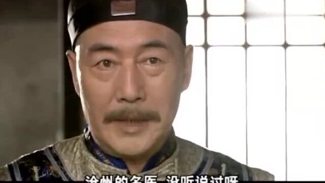 神医喜来乐:太医和乡野郎中碰上了,这太医架子真够大的呀