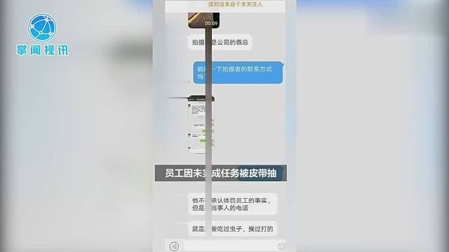 员工没完成任务 被惩罚抽皮带喝尿