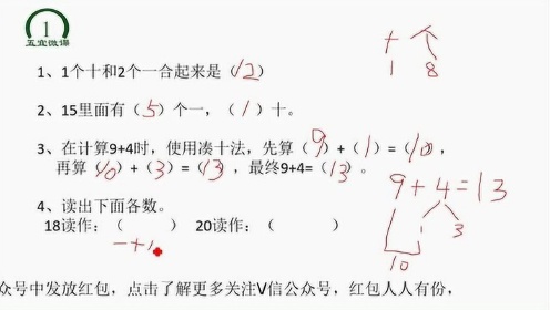 20以内数的认识和用凑十法计算，这个不会期末考试又要丢分了