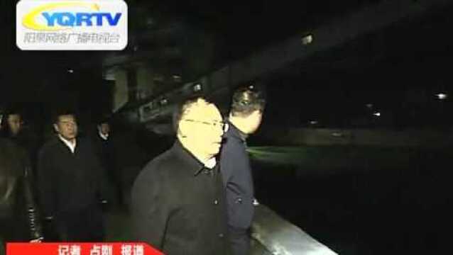 关建勋夜间突查督导环保问题整改工作