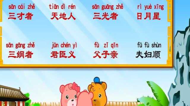 嘟拉三字经动画片:三才者