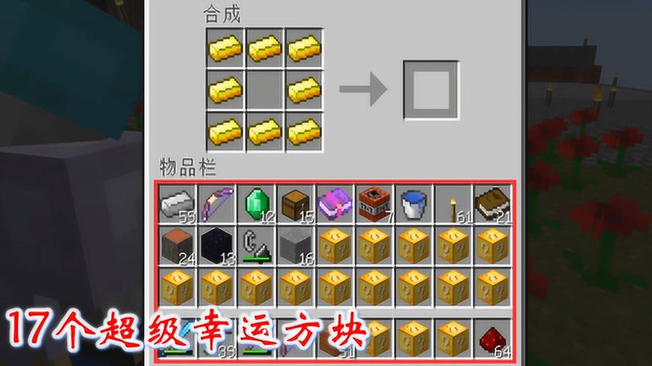 我的世界联机空岛生存167我用6组金锭做了17个超级幸运方块