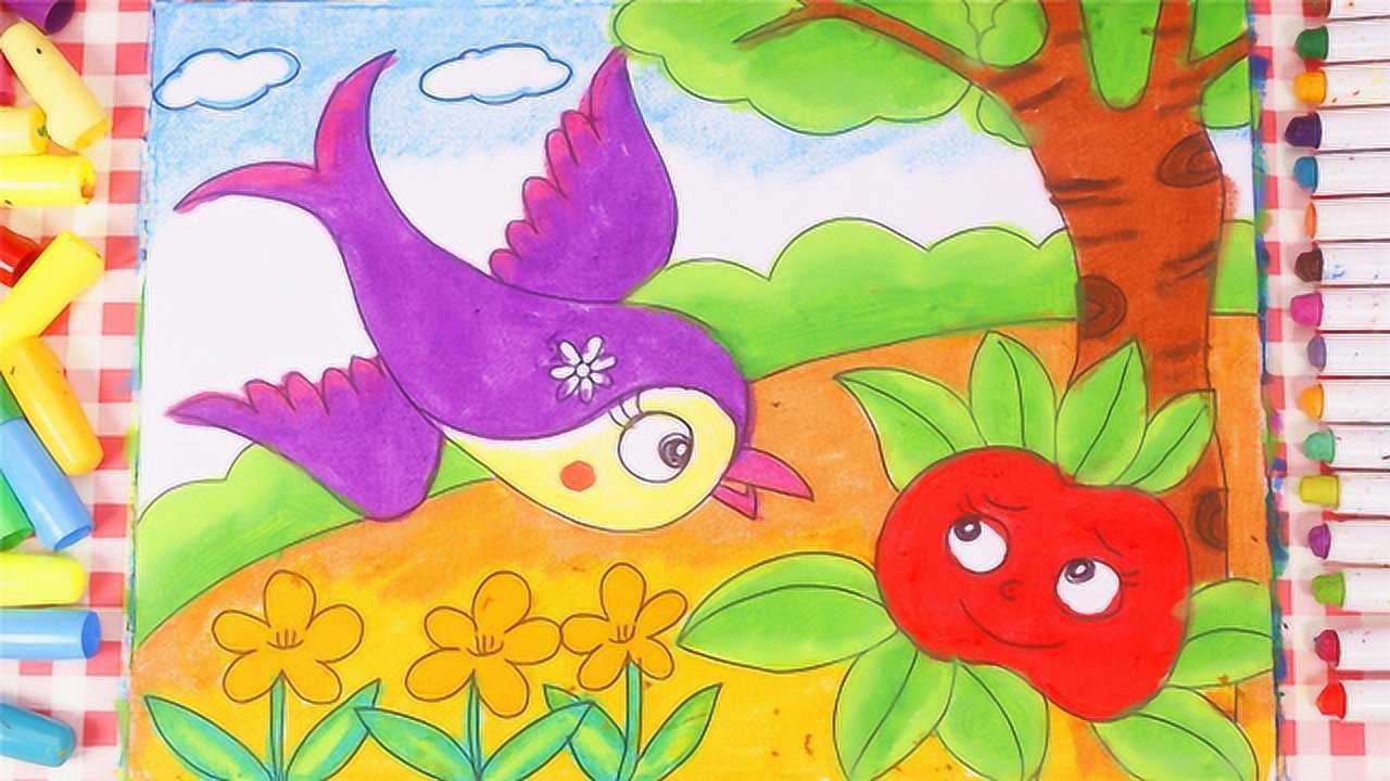 儿童画场景故事 小燕子和红苹果