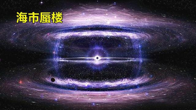 太空中也存在海市蜃楼?我们看到的东西,很可能就不存在!