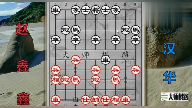 象棋公开赛:赵鑫鑫马炮残棋滴水不漏,仅33回合大破陈汉华单提马