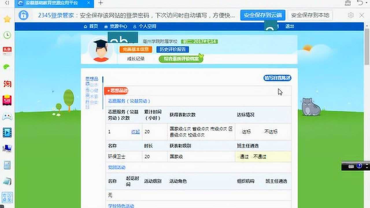 综合素质评价学生操作_高清