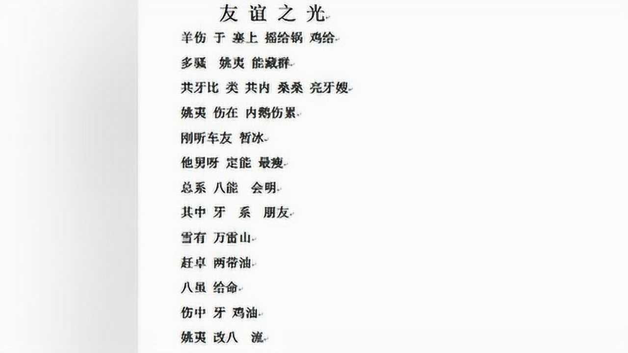 唱响经典《友谊之光》粤语谐音_腾讯视频