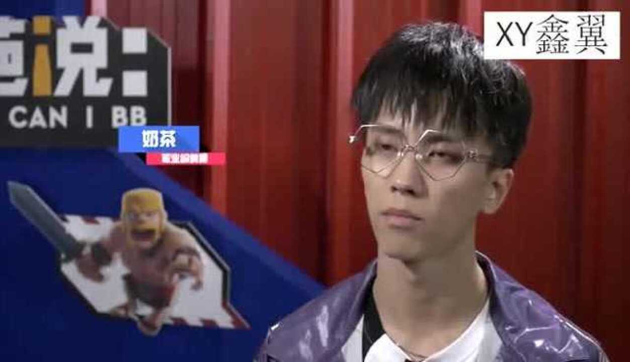 奇葩说采访：首胜！奶茶变身柯南每猜必中，被席瑞开杠碾压！_高清1080P在线观看平台_腾讯视频