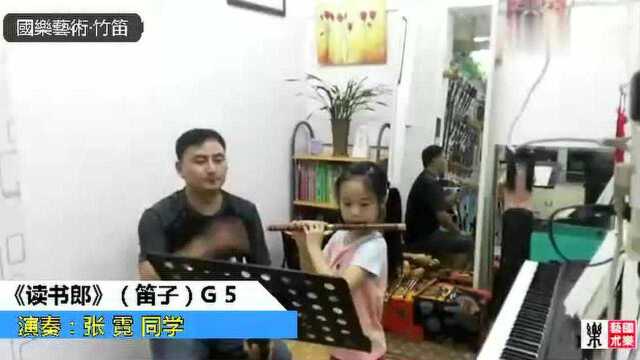 《读书郎》张霓同学笛子演奏!