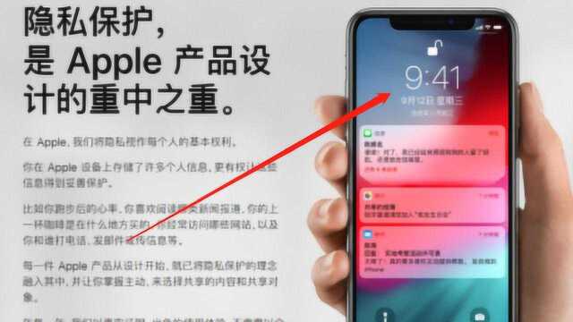苹果更新隐私页面 !坚决保护用户数据安全性!