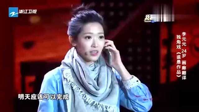 李元元一人撑起舞台,演绎多重性格间的对话,冯小刚看的很认真!