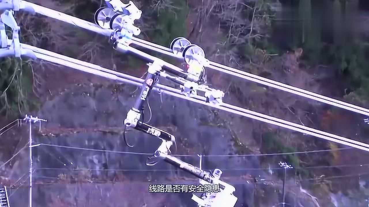 日本发明高压线巡检机器人全天爬在电线上巡检电工怎么看高清1080p在线观看平台腾讯视频 
