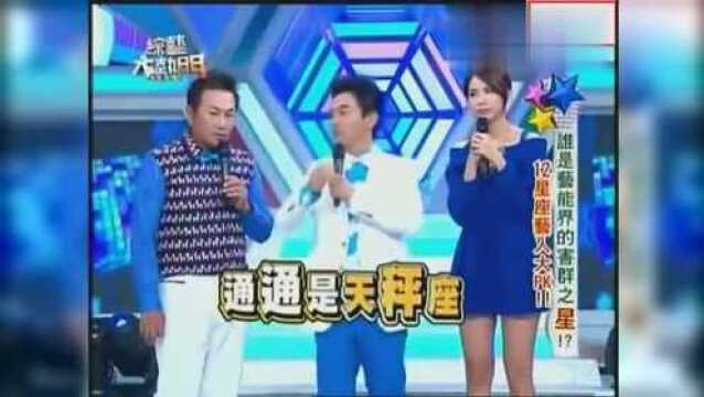 吴宗宪:我跟林志颖金城武一样,都天秤座 沈玉琳:蔡头大哥也是