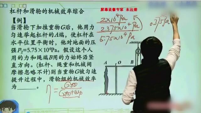 初中物理:跟着视频轻松解答,滑轮的机械效率是如何计算出来的