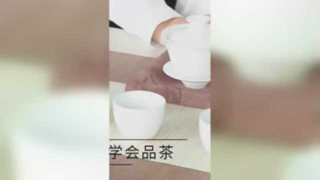 轻松三个步骤学会品茶