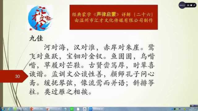 蒙学经典《声律启蒙》详解26上卷九佳之一