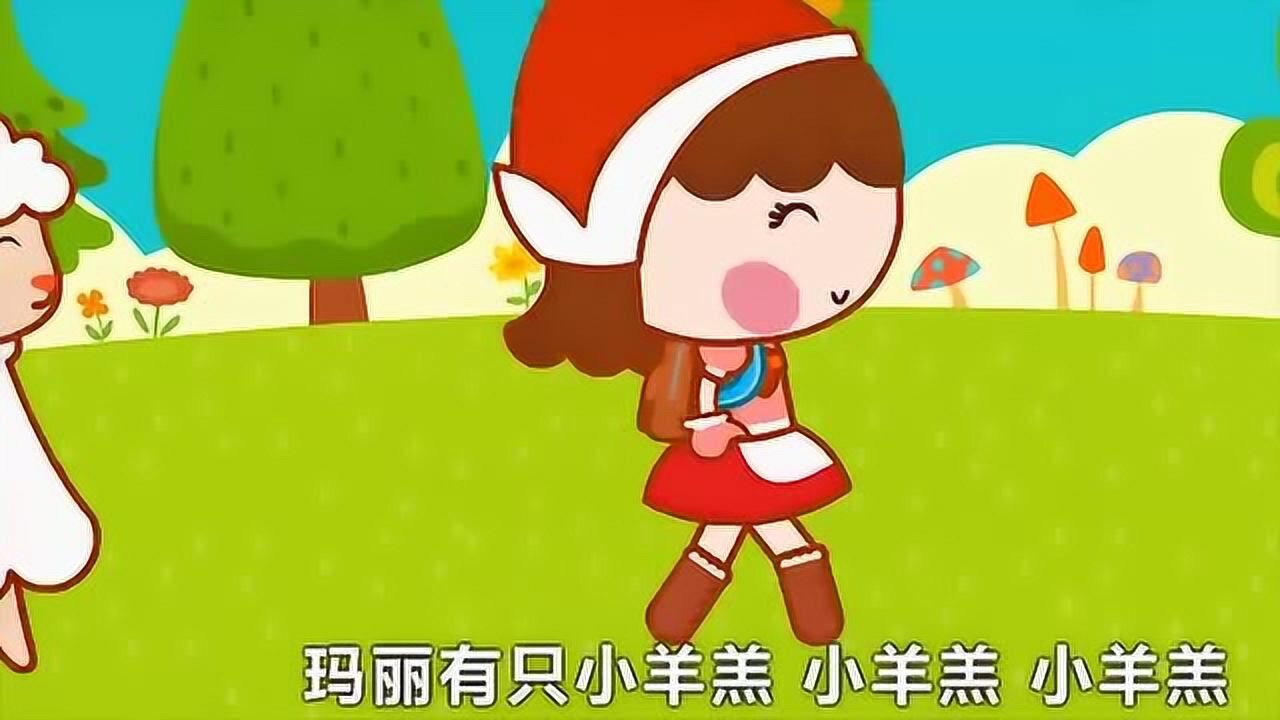 贝瓦儿歌:玛丽有只小羊羔