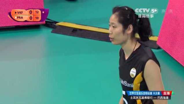 2018女排世俱杯半决赛:瓦基弗银行VS巴西海滩