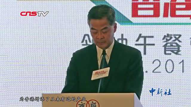 梁振英:香港厂商企业改革开放四十年来贡献良多不负于大时代