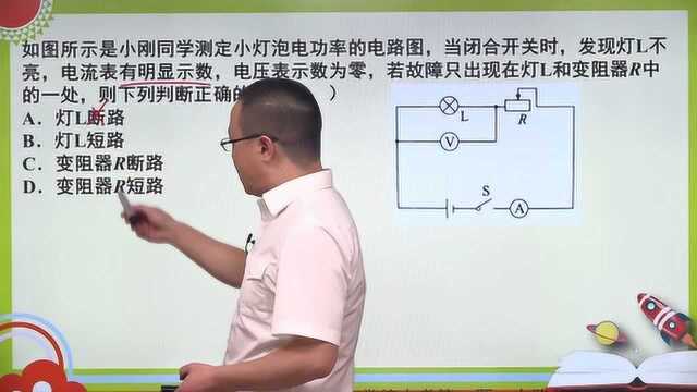 2018常德中考第14题:电路故障分析