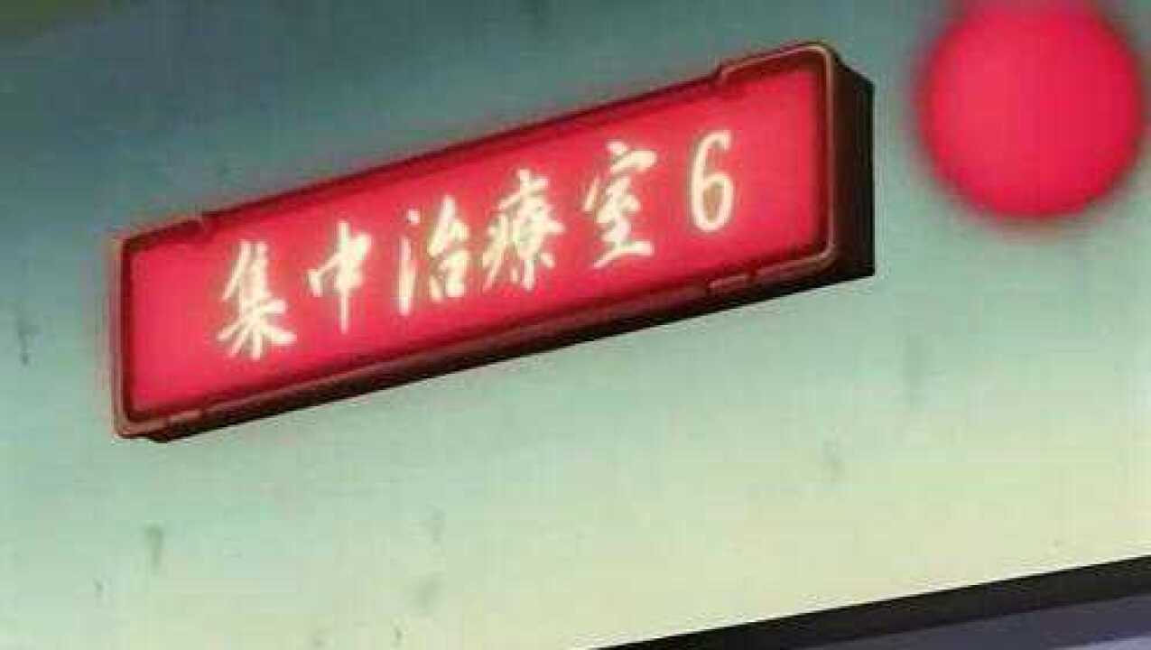 火影忍者:宁次之死!医疗小组尽力在抢救!鹿丸自责_高清1080P在线观看平台_腾讯视频