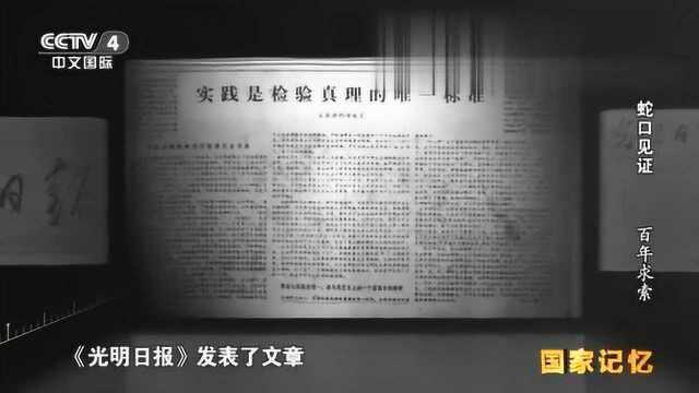 “大逃港”事件,一个文章打破了人们的思想禁锢,引发了热议!