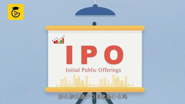 股市百科:IPO是什么?怎样才能完成IPO呢?