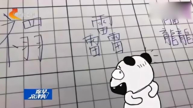 爹妈为他取名“禤靐龘”,孩子崩溃:同学全都喊我“喂”