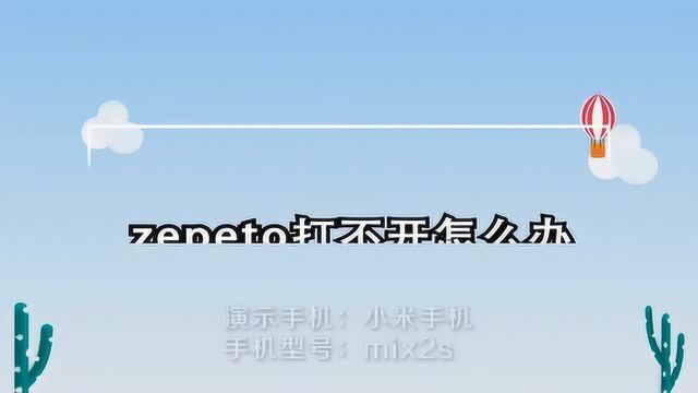 在各大应用商店霸榜的zepeto下载下来打不开怎么办