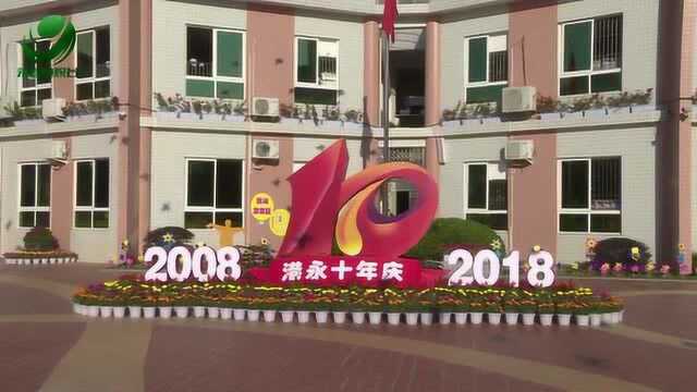 港永幼儿园庆祝建园10周年