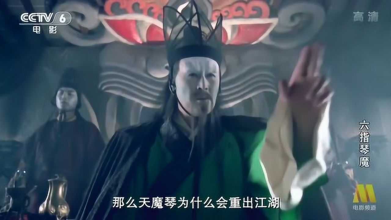 老版六指琴魔一听天魔琴三字老鬼都吓得后退